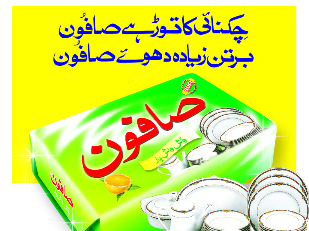 Pakistan Soap Manufacturers Association